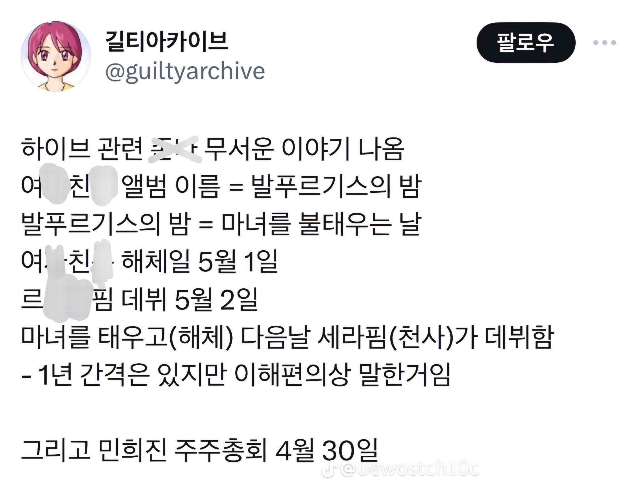 [정보/소식] 길티가 하이브에 고소당한 이유 | 인스티즈