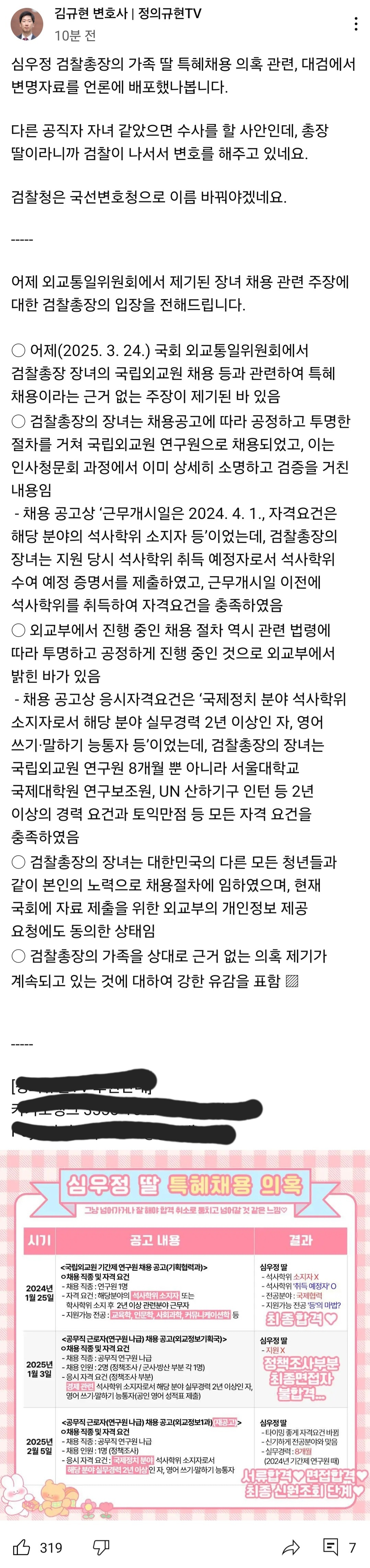 [정보/소식] 심우정 검찰총장 딸 특혜채용 의혹 관련으로 '대검찰청'에서 언론에 변명자료 배포했다고함 | 인스티즈