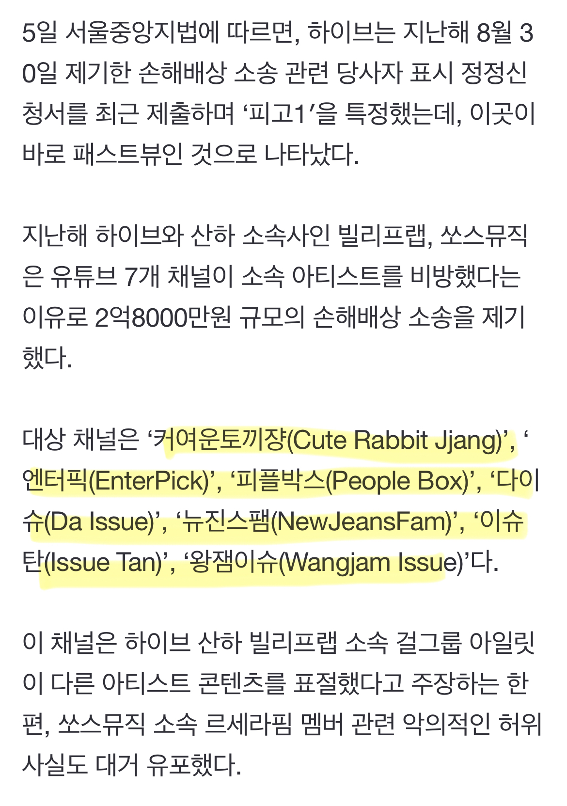 [정보/소식] 하이브에 2억 8천만원 소송당한 역바업체 채널명 | 인스티즈