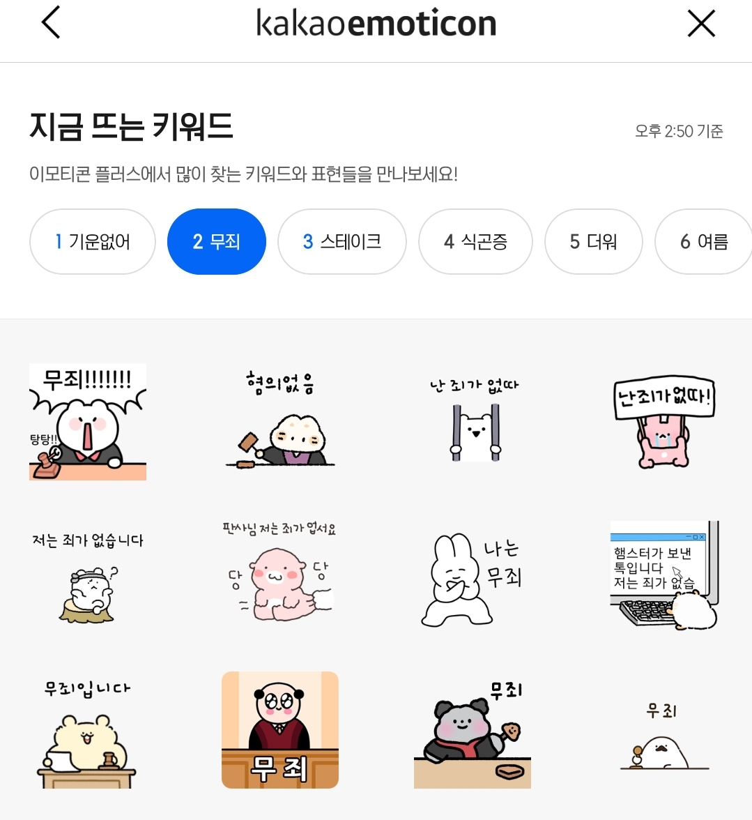 [잡담] 현재 민심이 보인다는 카카오톡 이모티콘 인기순위 | 인스티즈
