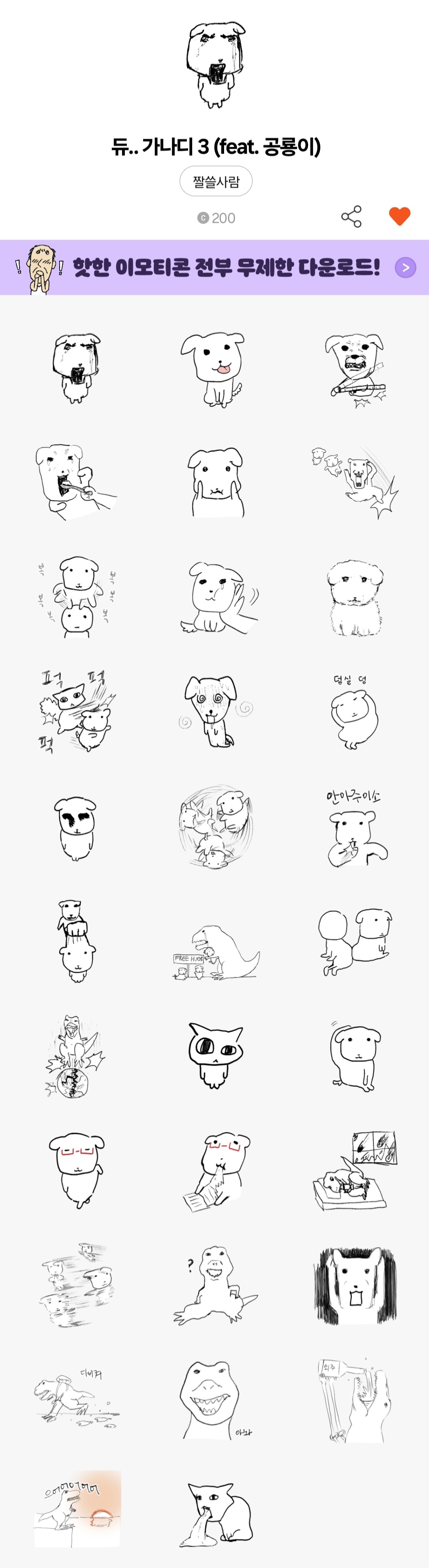 [잡담] 듀 가나디 새 이모티콘나왔다 | 인스티즈