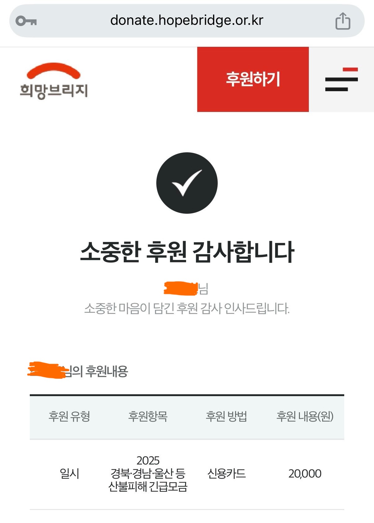 [잡담] 조금이라도 도움되라고 기부했어 소액이지만 ㅜ | 인스티즈