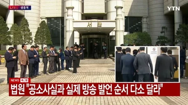 [정보/소식]  법원 "공소사실과 실제 방송 발언 순서 다소 달라" | 인스티즈