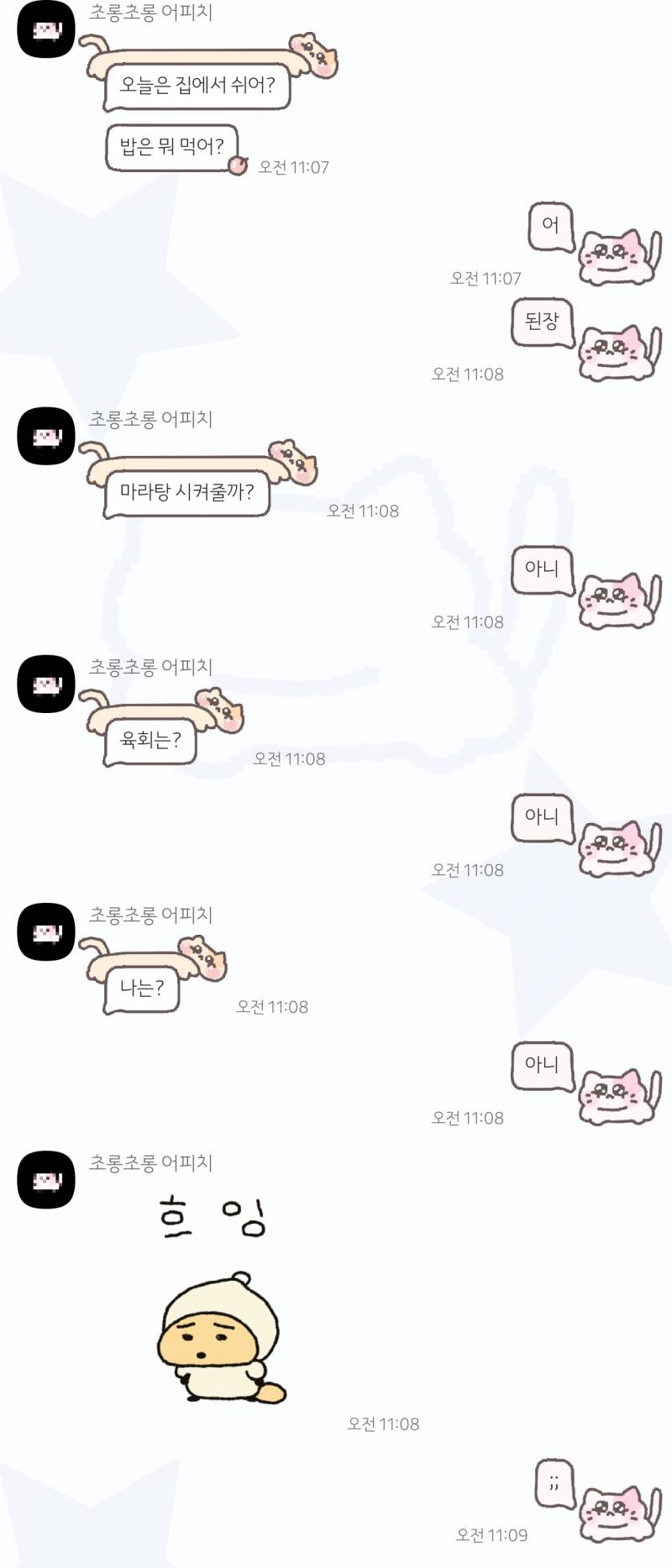 [잡담] 귀여워서 화풀림 | 인스티즈