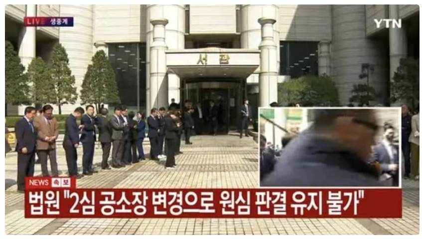 [잡담] 법원 : 2심 공소장 변경으로 원심 판결 유지 불가 | 인스티즈