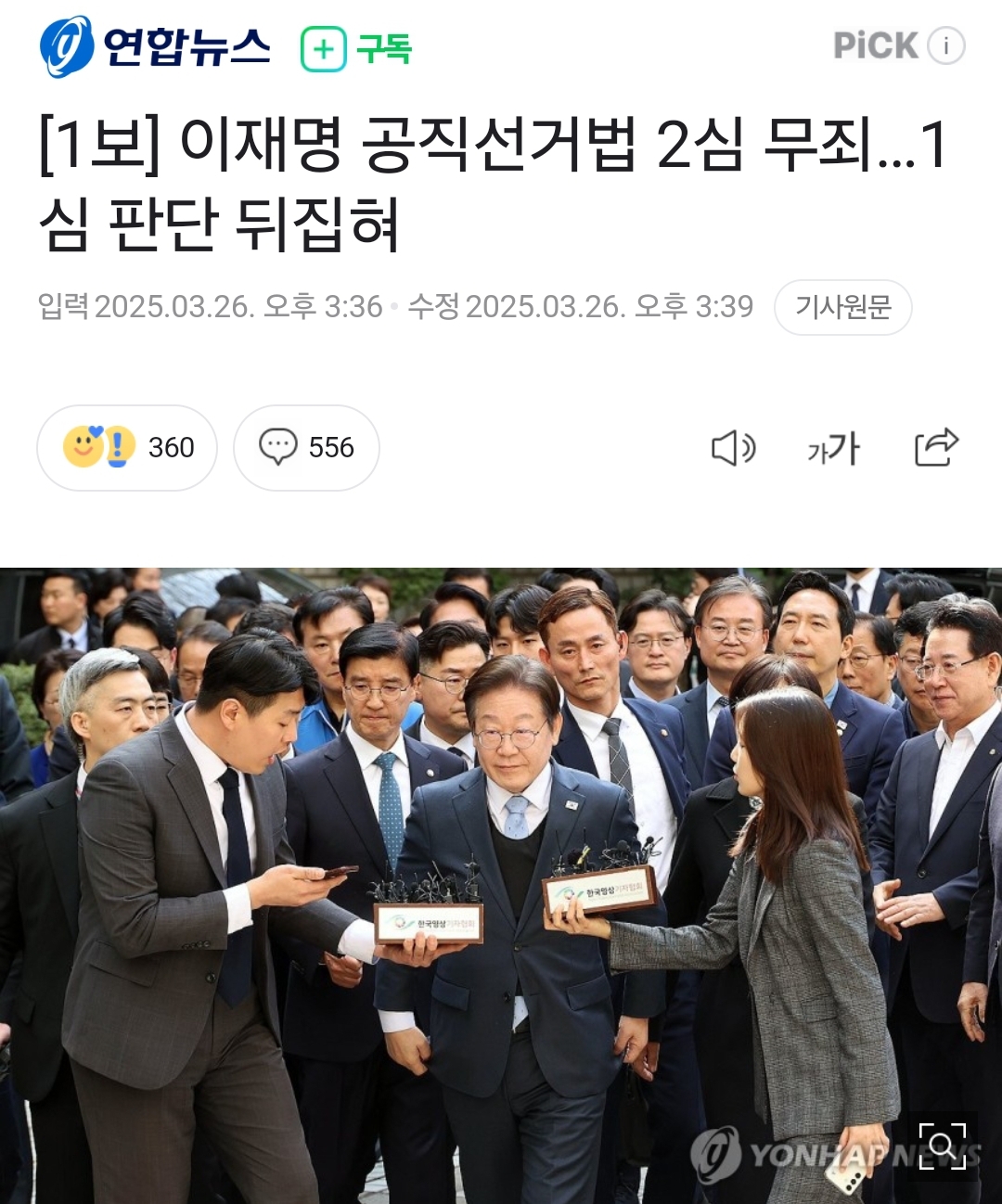 [정보/소식] 이재명 무죄 판결 후 발언 전문 | 인스티즈