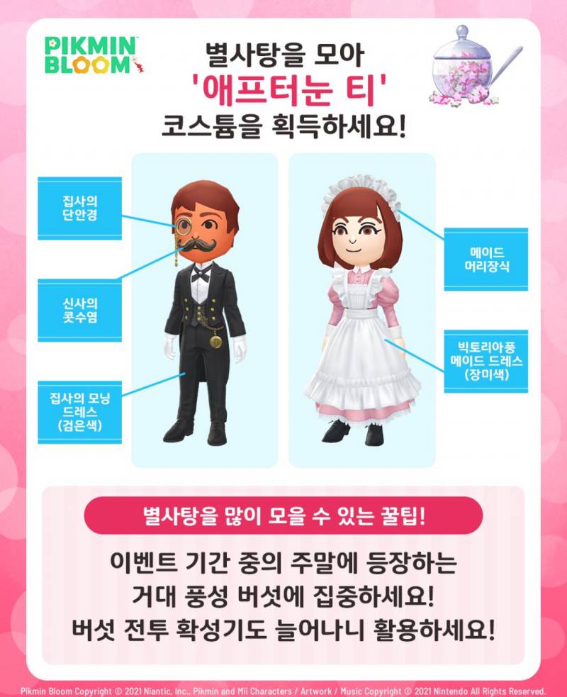 ☕️ 피크민 4월 애프터눈 티 이벤트 🍰 | 인스티즈