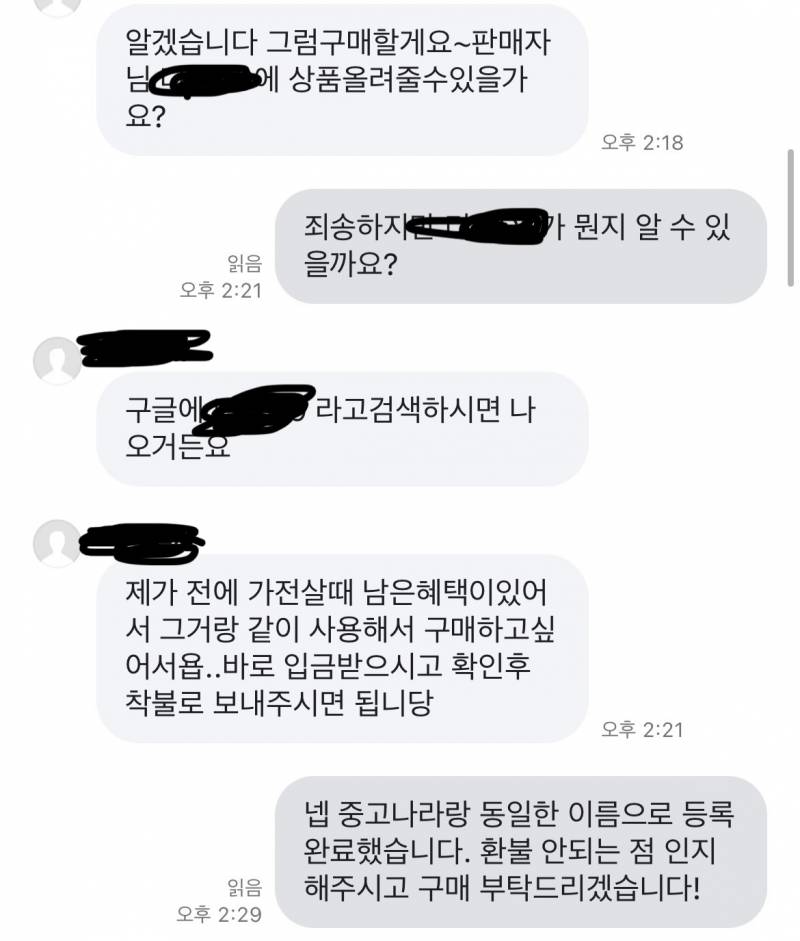 [잡담] 중고거래 사기야..? 어떻게 해야돼??? | 인스티즈