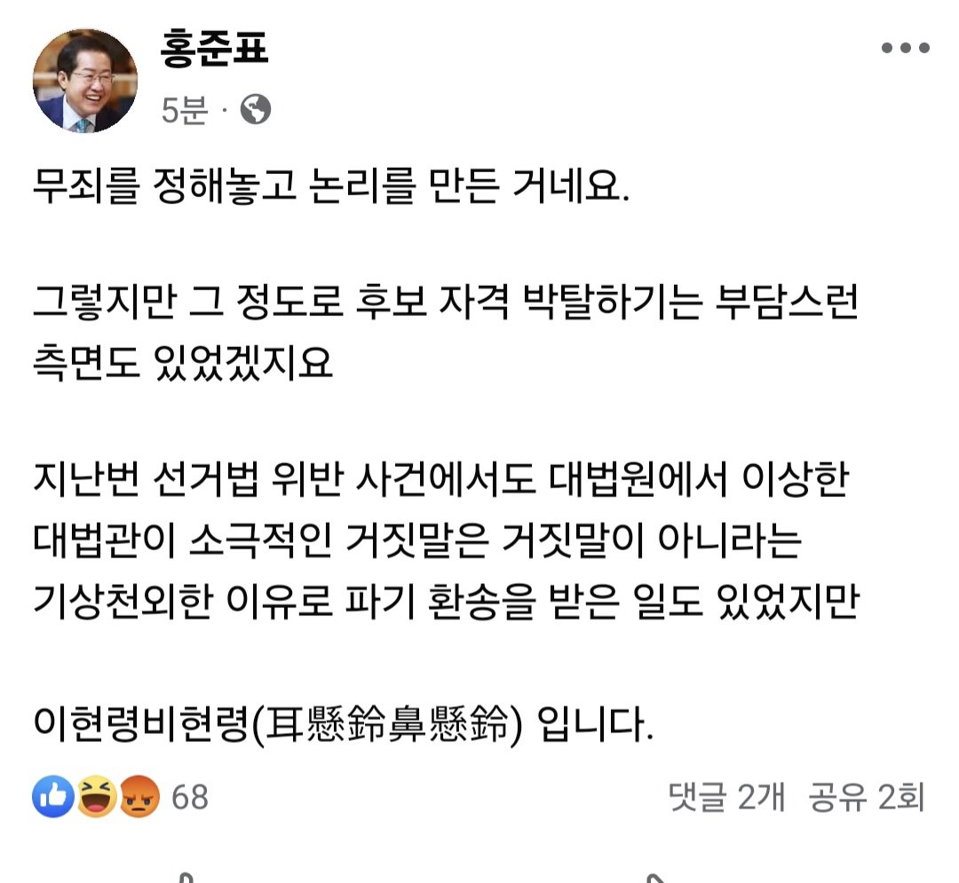 [잡담] 진심 부들거림이 느껴지는 홍준표 페북 ㅋㅋㅋㅋㅋㅋㅋㅋㅋ | 인스티즈