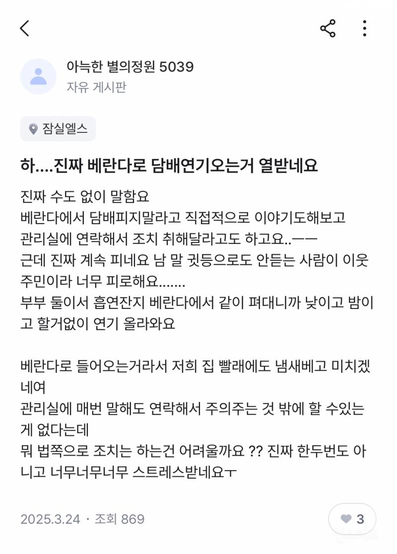 당해본 사람만 안다는 베란다 담배냄새.jpg | 인스티즈