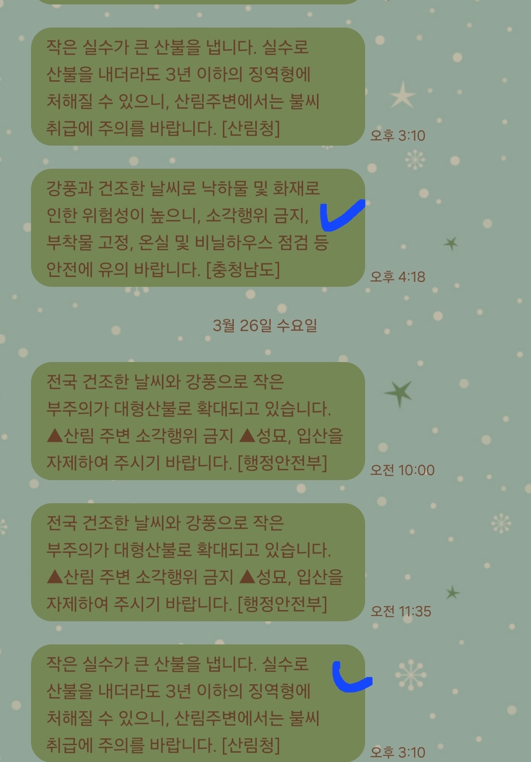 [잡담] 산림청이 얼마나 빡쳤으면 이걸 계속 보낼까 | 인스티즈