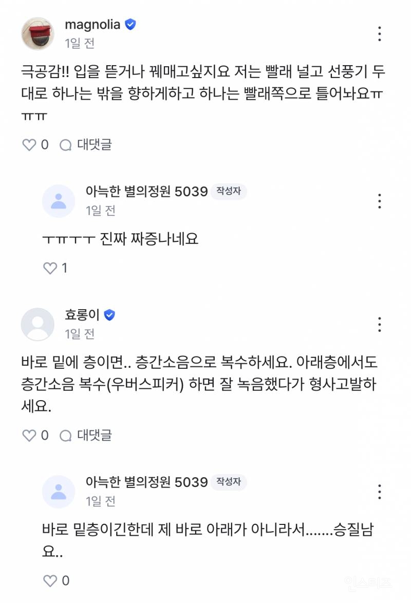 당해본 사람만 안다는 베란다 담배냄새.jpg | 인스티즈