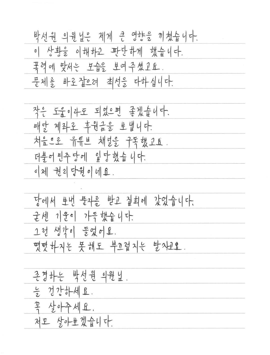 [잡담] 박선원의원이 광화문에서 받은 편지 | 인스티즈