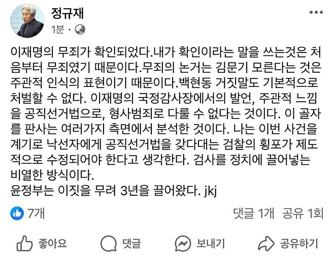 [잡담] 정규재 "이재명의 무죄가 확인되었다." | 인스티즈