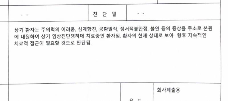 [잡담] 회서때문에 정신과 진단서 끊었어 | 인스티즈