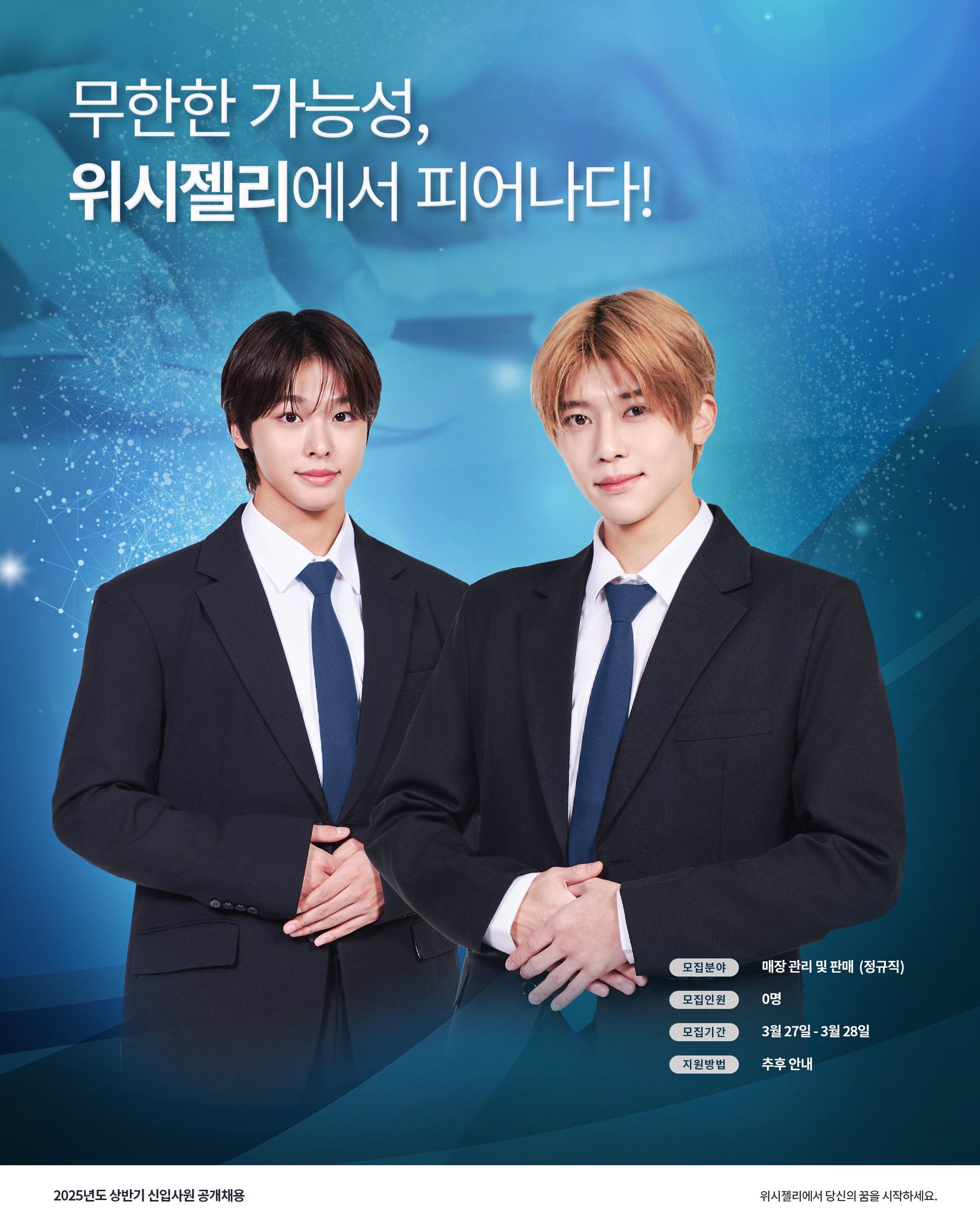 [잡담] 헐 위시젤리 공채떴다 | 인스티즈