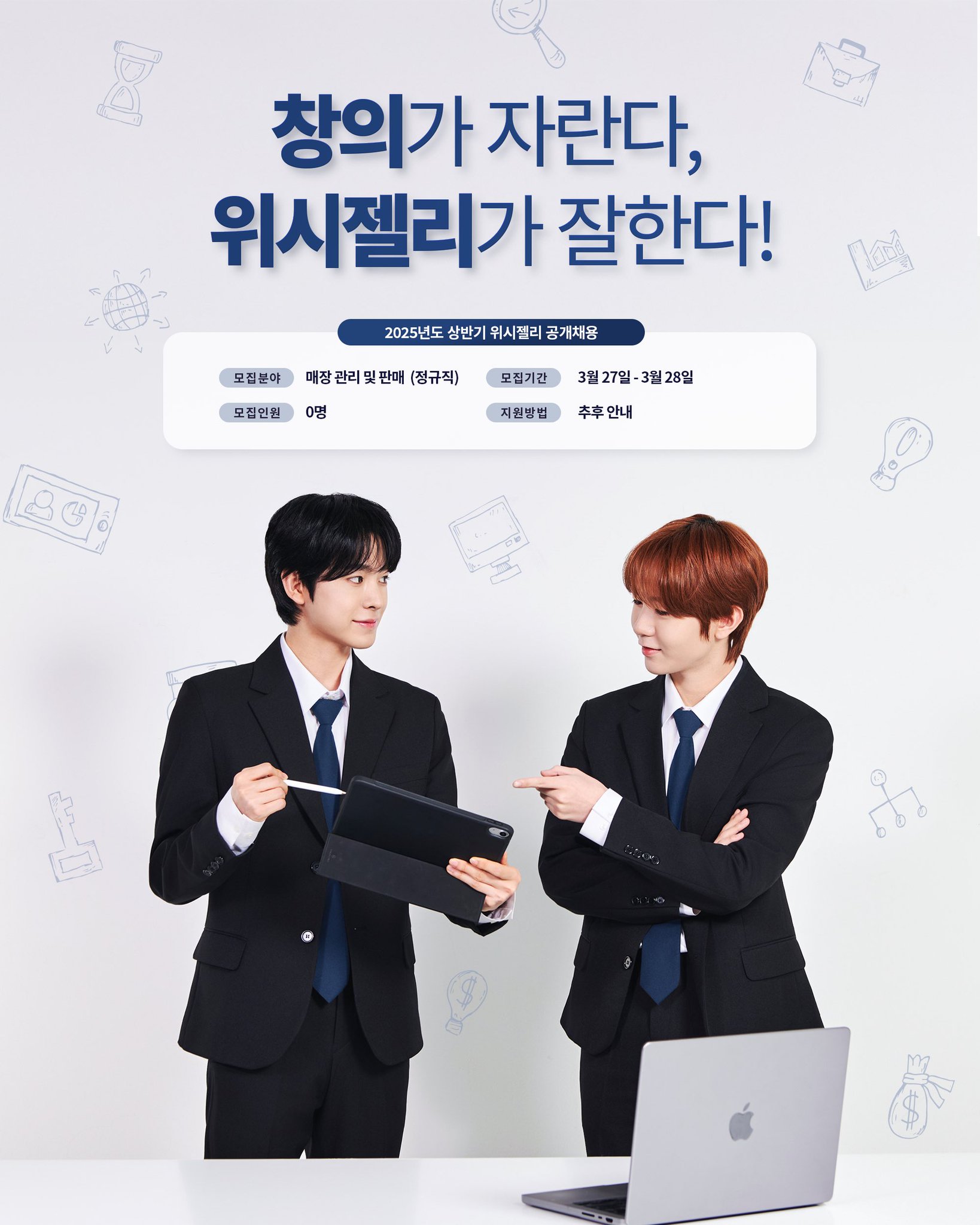 [잡담] 헐 위시젤리 공채떴다 | 인스티즈