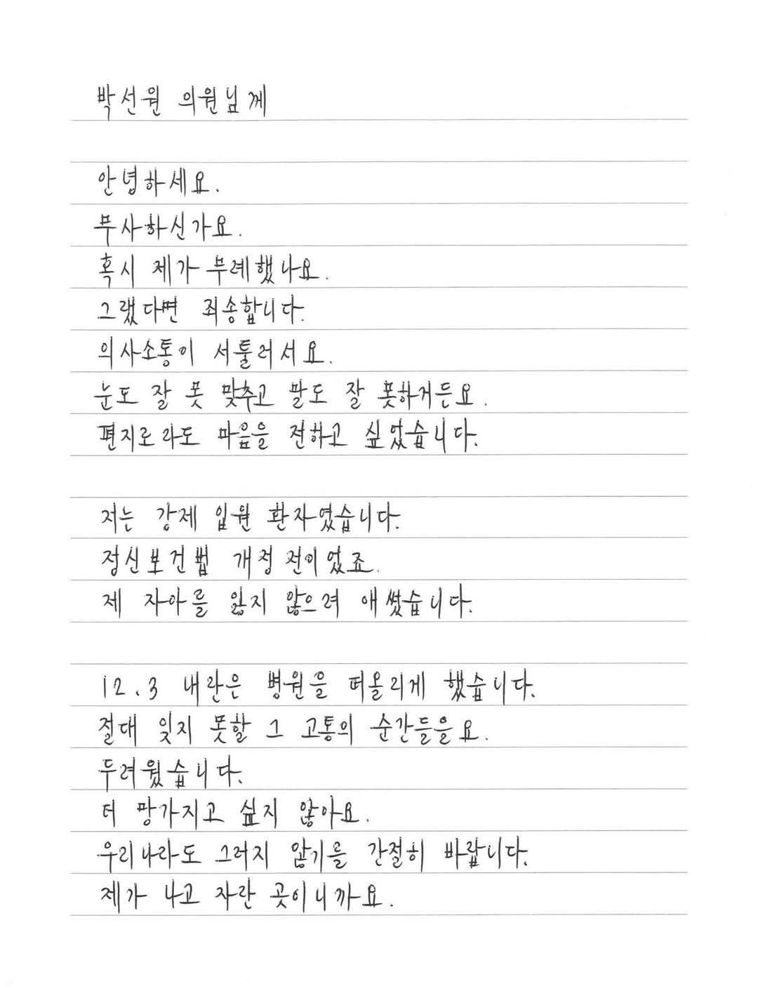 [잡담] 박선원의원이 광화문에서 받은 편지 | 인스티즈