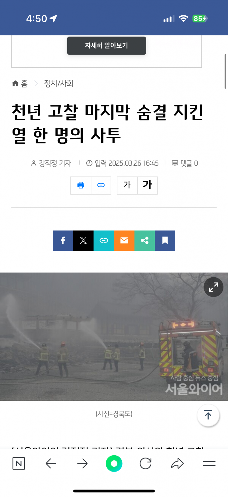 [잡담] 천년 고찰 마지막 숨결 지킨 열 한 명의 사투 > 기사 한번씩만 보자 ㅠㅜ | 인스티즈