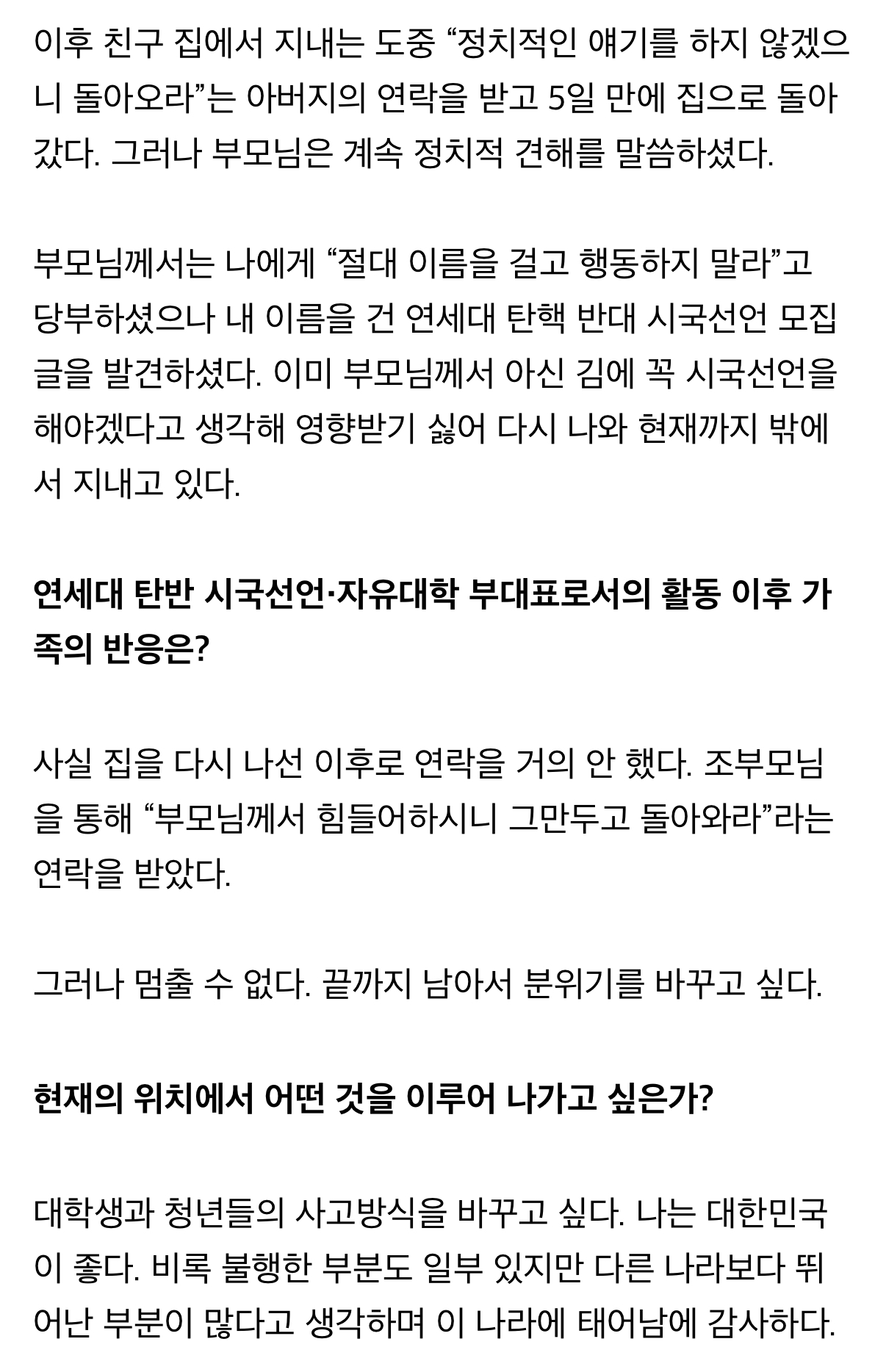 [잡담] [단독 인터뷰] 골수 좌파 집안 우파 아들 "탄반”을 외치다 | 인스티즈