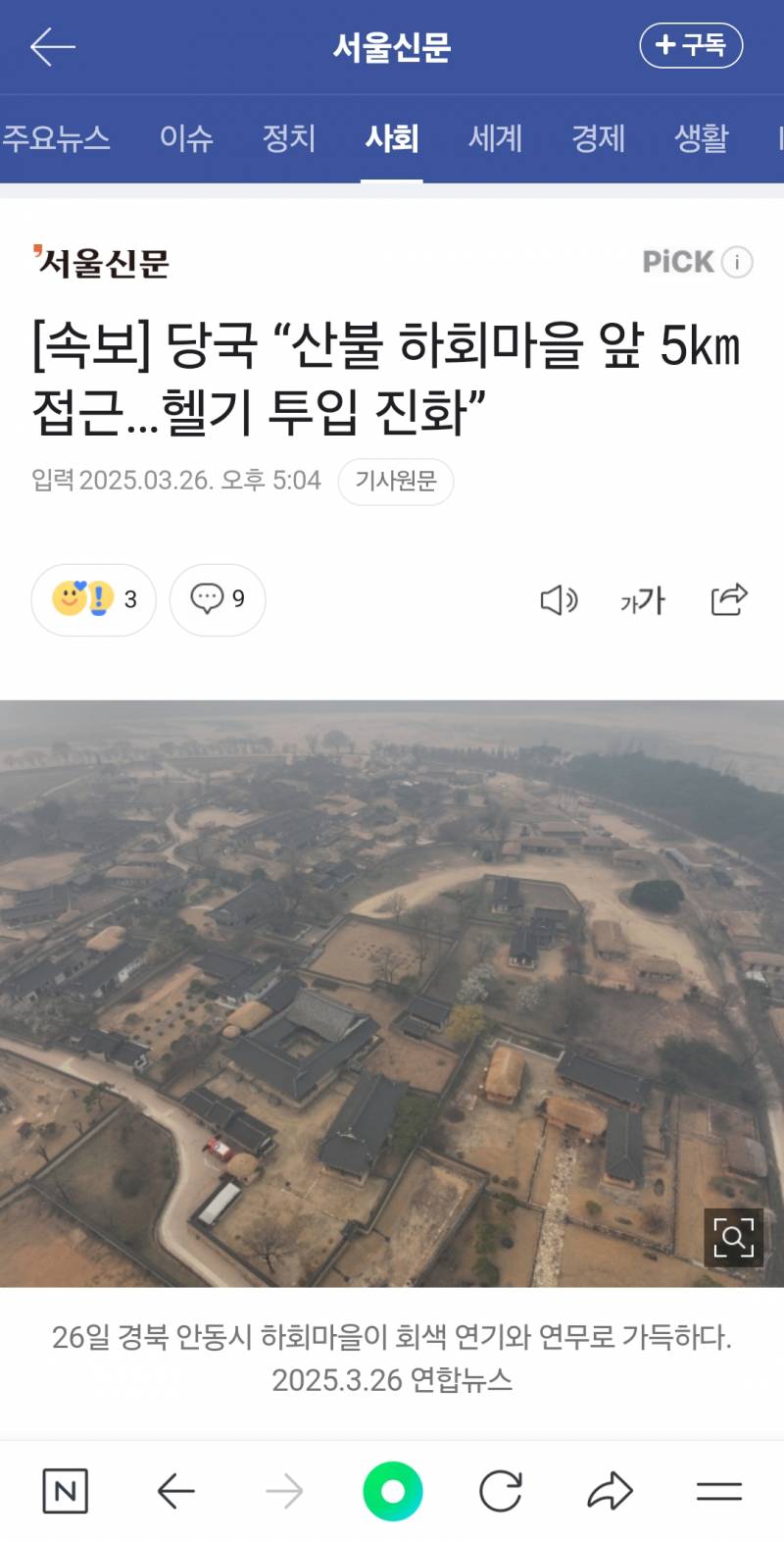 [잡담] [속보] 하회마을 앞 5km 산불 접근 | 인스티즈
