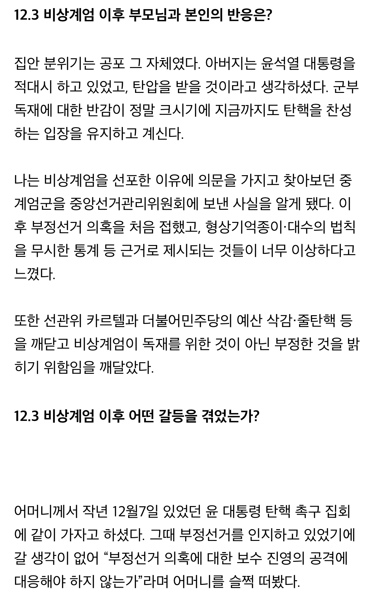 [잡담] [단독 인터뷰] 골수 좌파 집안 우파 아들 "탄반”을 외치다 | 인스티즈