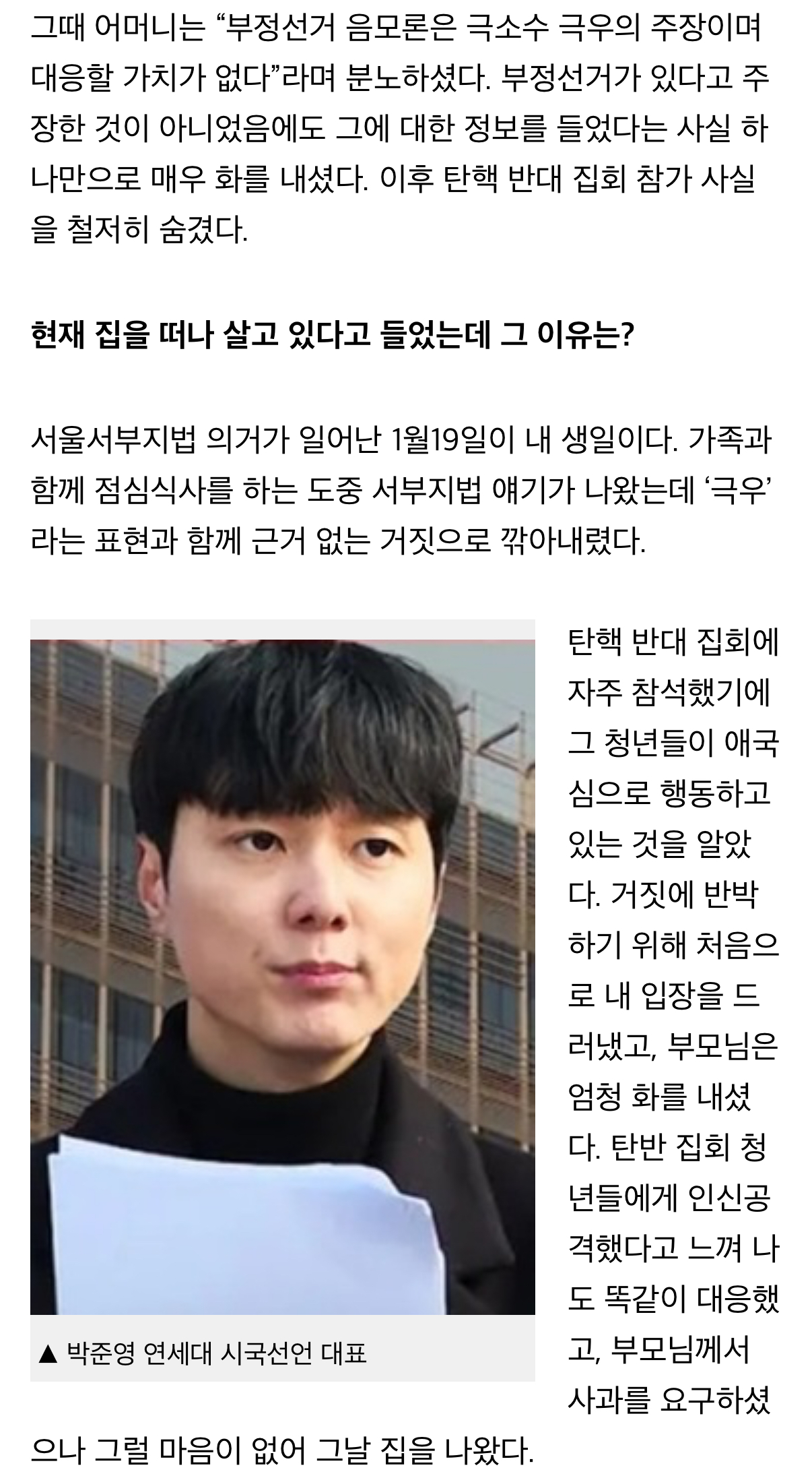 [잡담] [단독 인터뷰] 골수 좌파 집안 우파 아들 "탄반”을 외치다 | 인스티즈