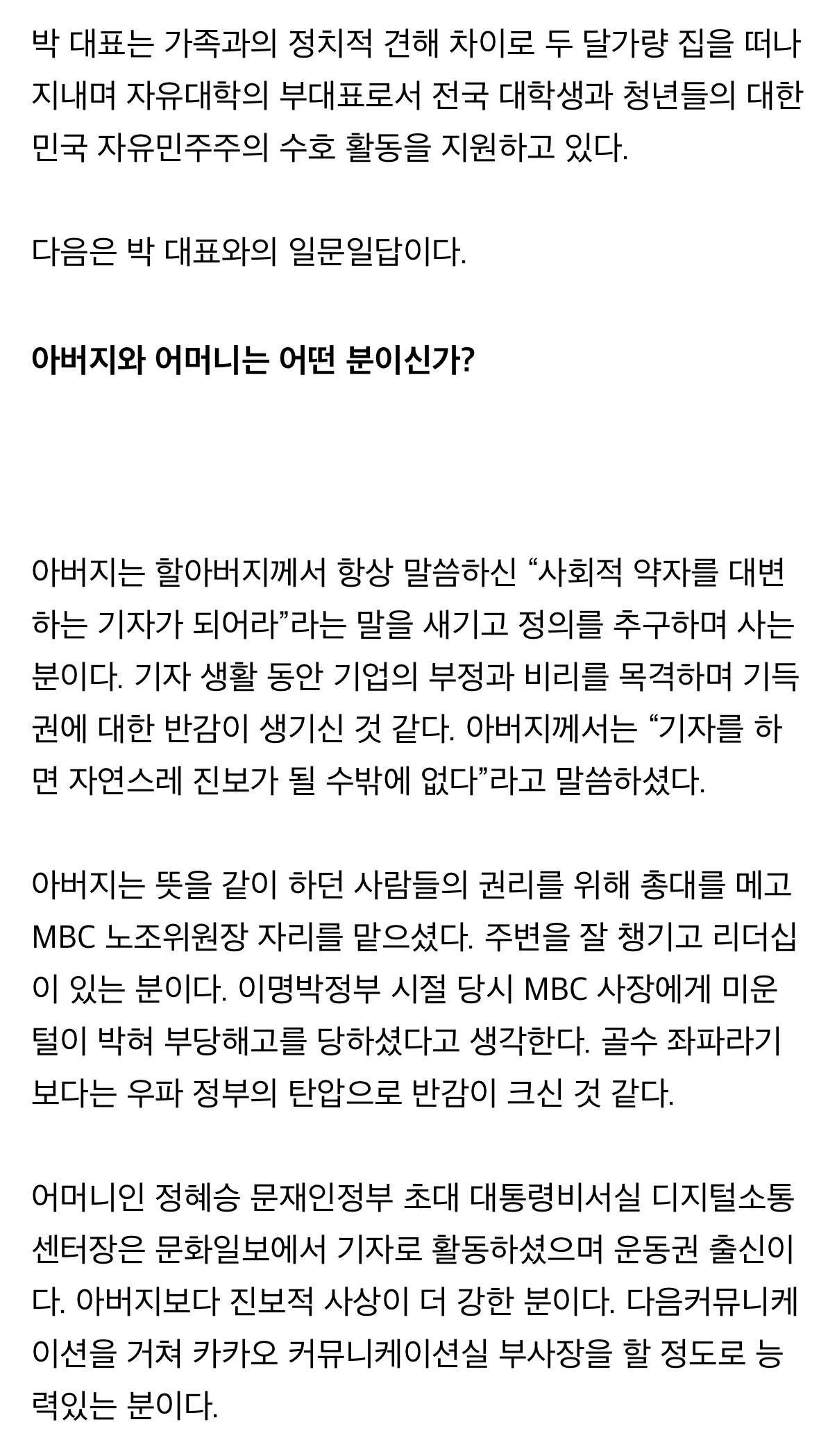 [잡담] [단독 인터뷰] 골수 좌파 집안 우파 아들 "탄반”을 외치다 | 인스티즈