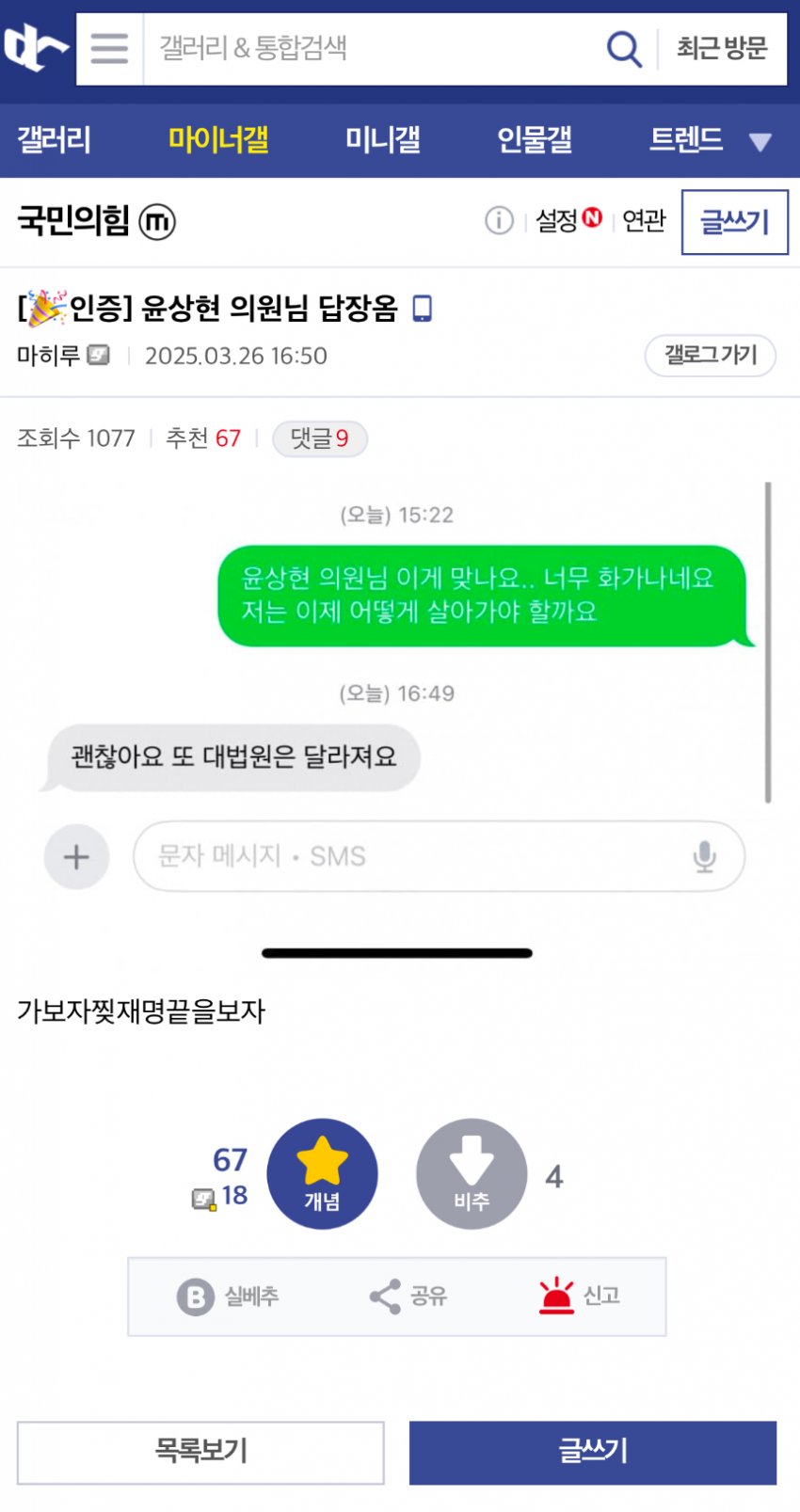 [잡담] 이재명 무죄나온거 왜 좋아함? | 인스티즈
