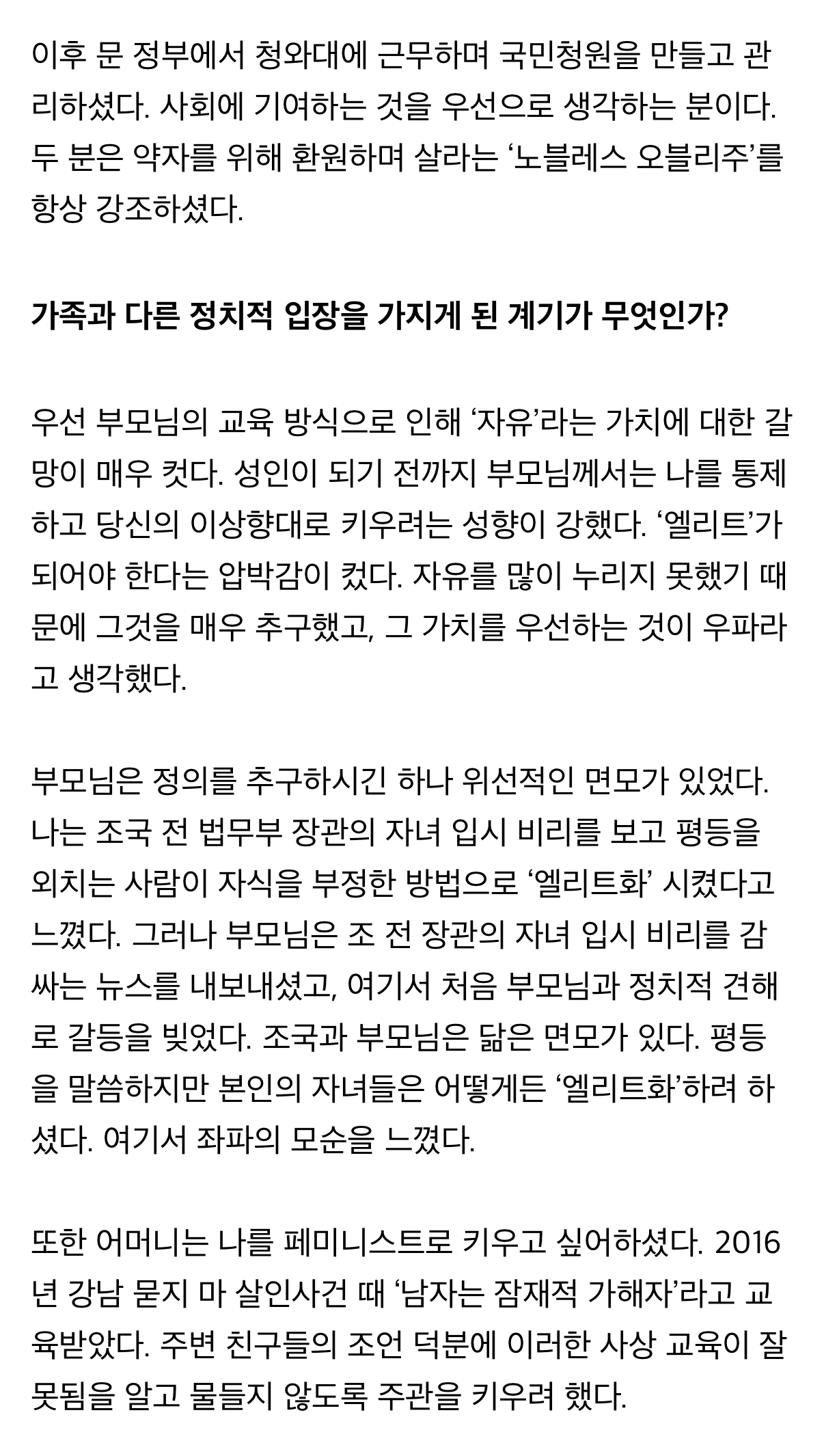 [잡담] [단독 인터뷰] 골수 좌파 집안 우파 아들 "탄반”을 외치다 | 인스티즈