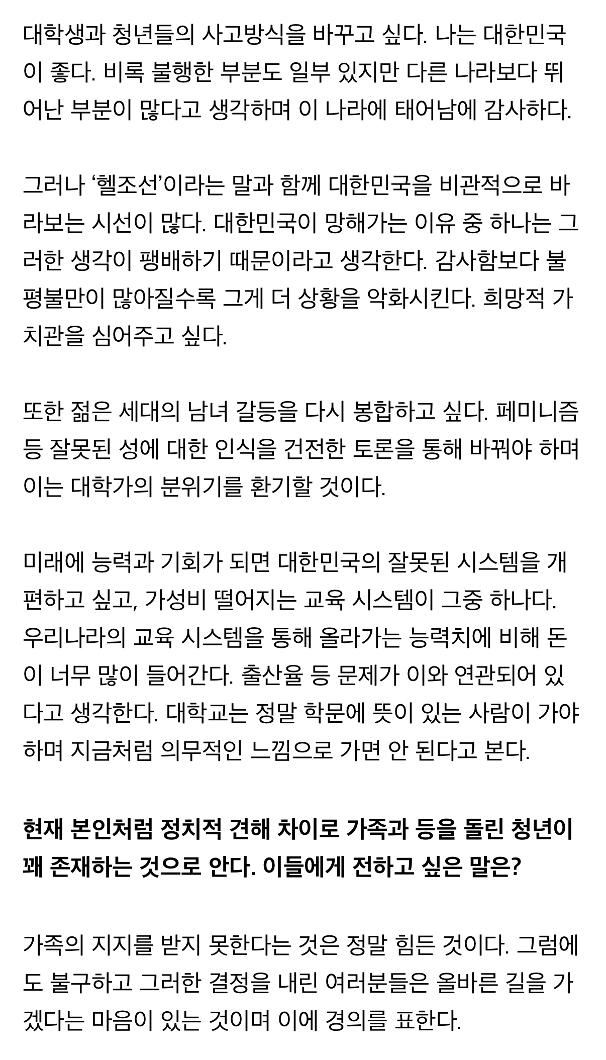 [잡담] [단독 인터뷰] 골수 좌파 집안 우파 아들 "탄반”을 외치다 | 인스티즈