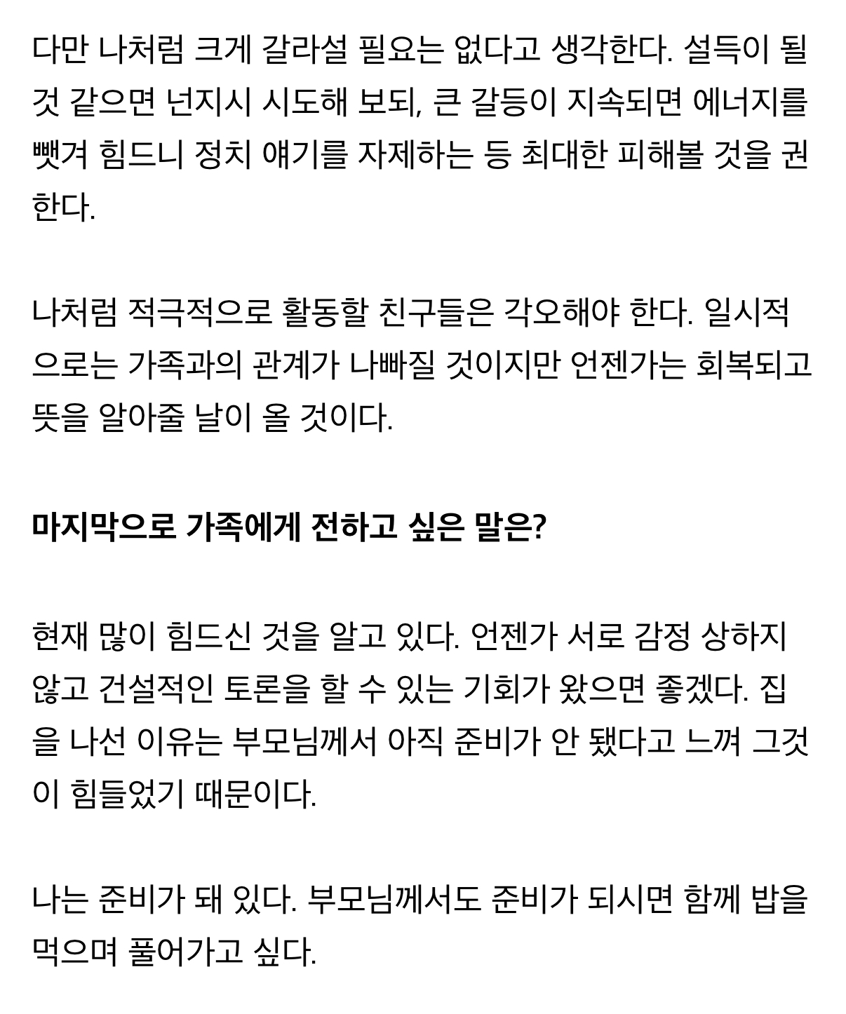 [잡담] [단독 인터뷰] 골수 좌파 집안 우파 아들 "탄반”을 외치다 | 인스티즈