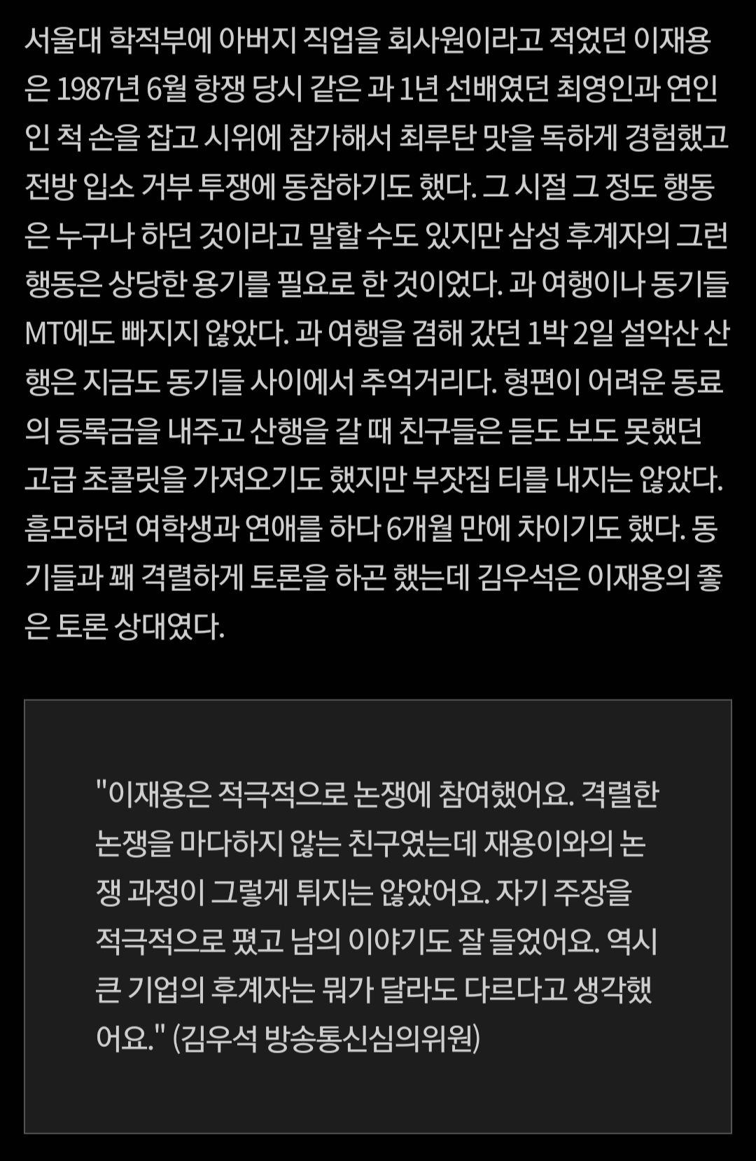 [잡담] 이재용 이미지랑 정반대인 진짜 의외인 점: 민주화운동 한적있음 | 인스티즈