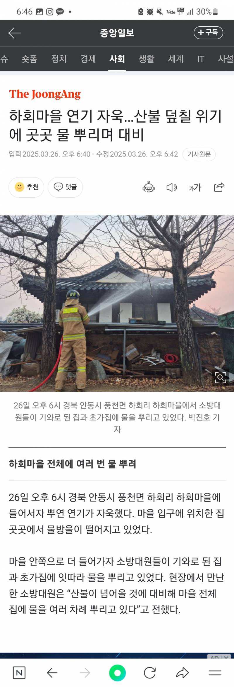 [잡담] 하회마을 6시 기준 기사인데 진짜 임박했나봐 | 인스티즈