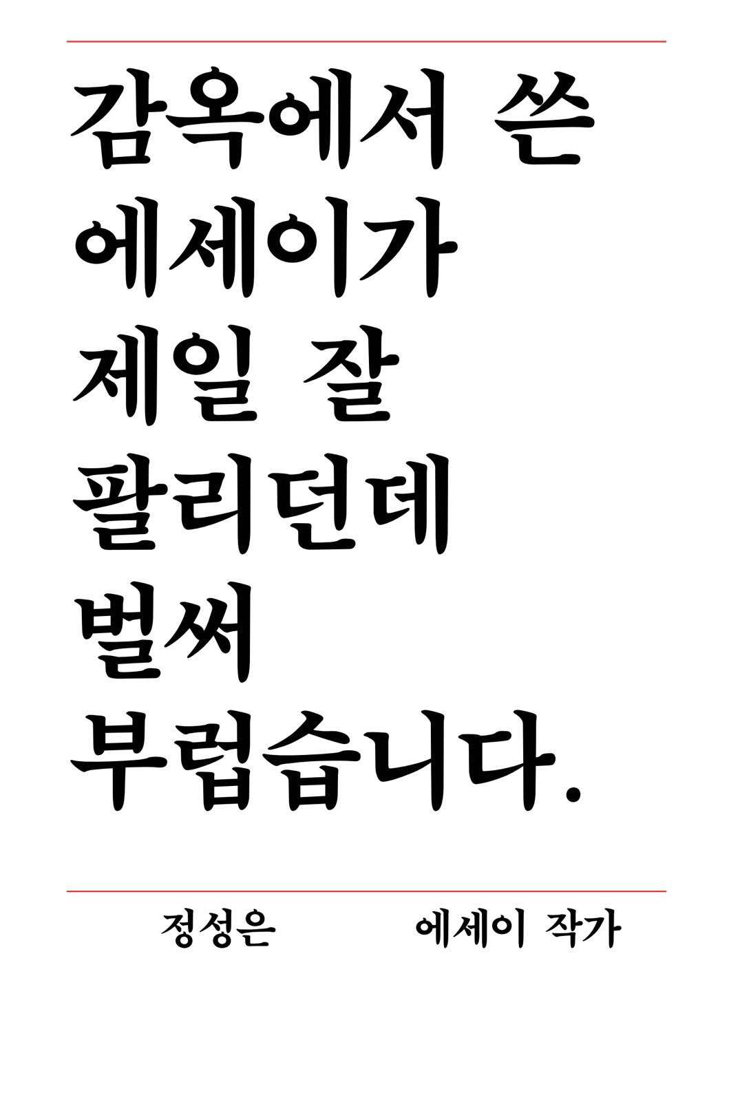 [잡담] 역시 작가가 패는건 진짜 남다르네...... | 인스티즈