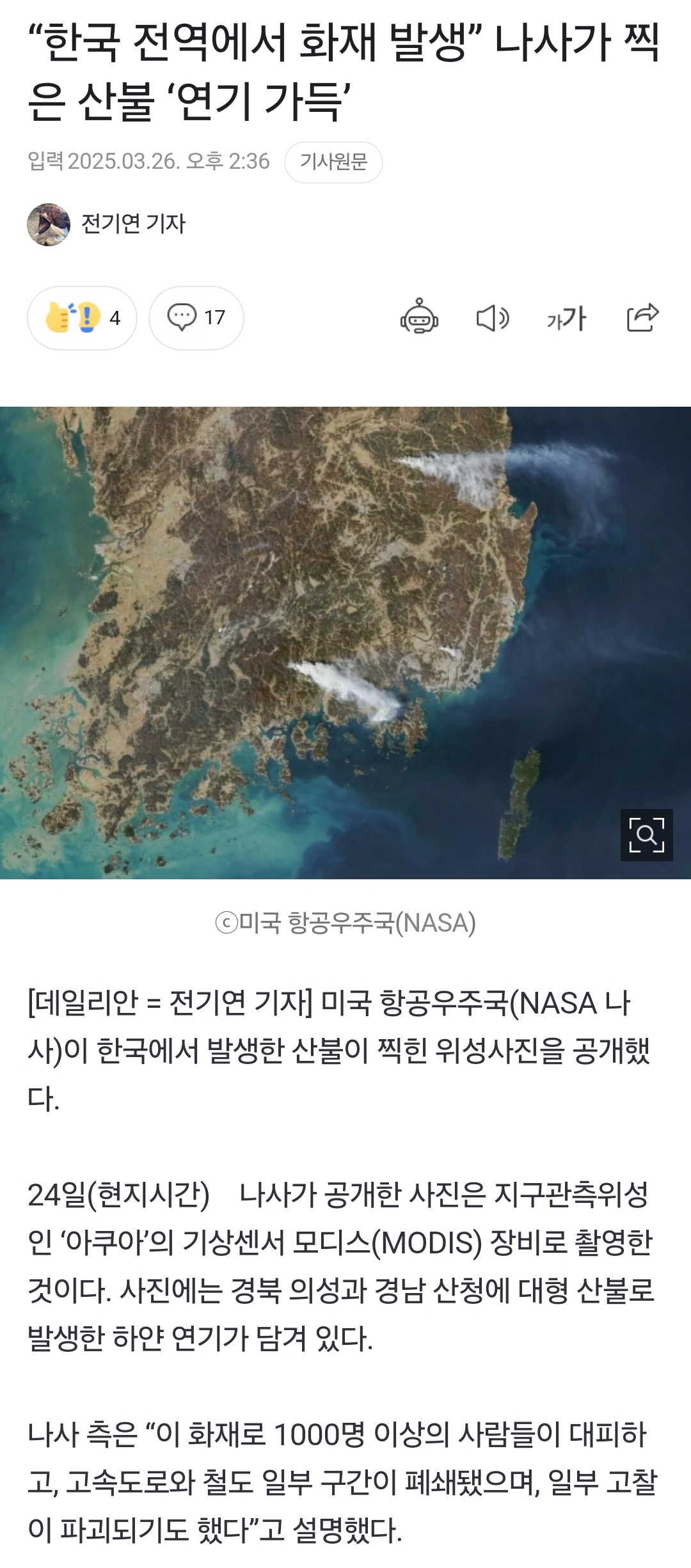 [정보/소식] 나사가 찍은 이번 산불 위성샷 | 인스티즈
