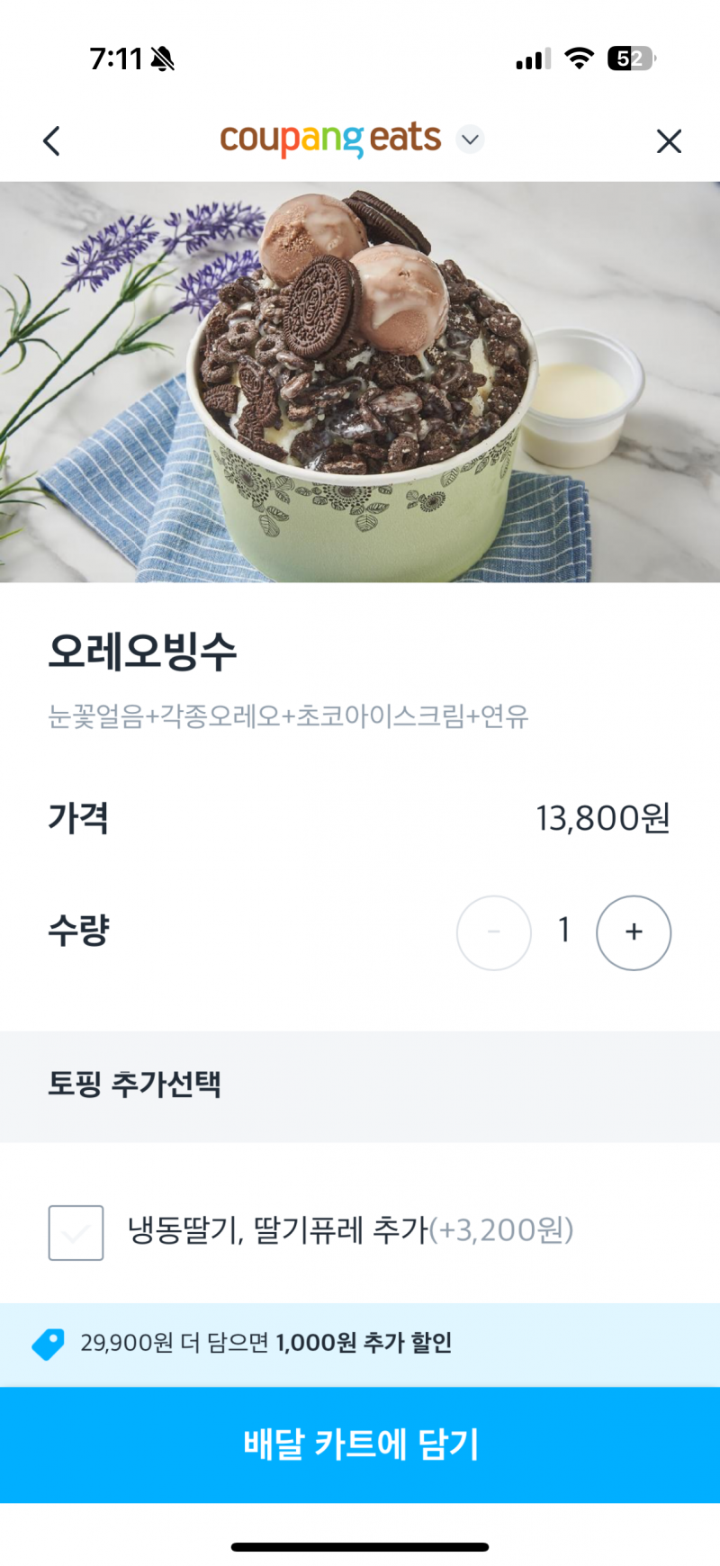 [잡담] 딸기빙수 vs 망고빙수 vs 오레오빙수 | 인스티즈