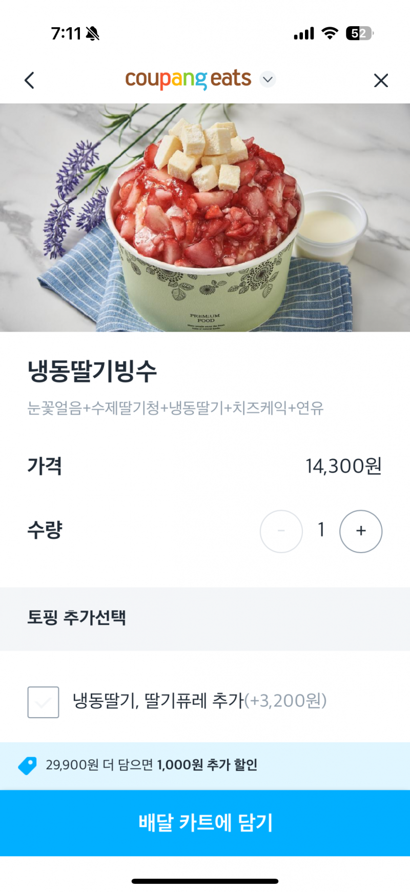 [잡담] 딸기빙수 vs 망고빙수 vs 오레오빙수 | 인스티즈