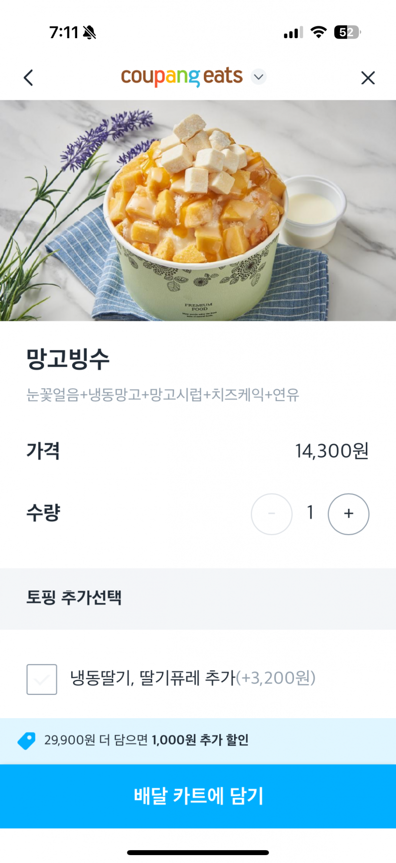[잡담] 딸기빙수 vs 망고빙수 vs 오레오빙수 | 인스티즈