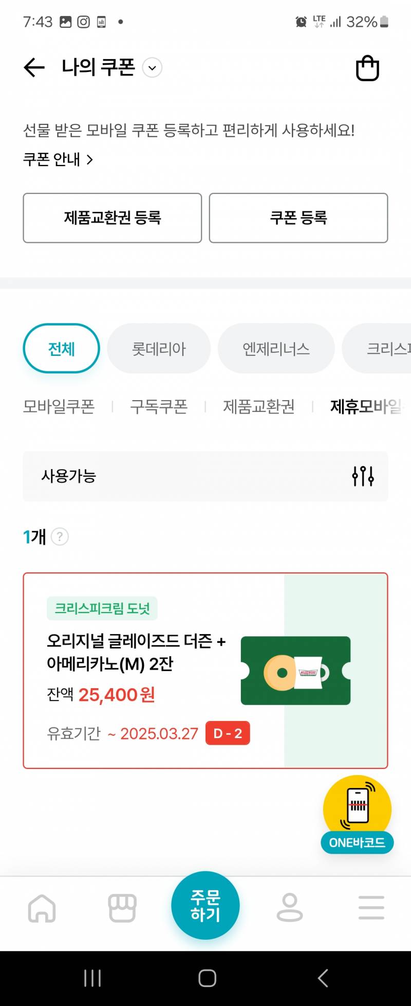 [잡담] 이거 내일 써도 되는건가? | 인스티즈