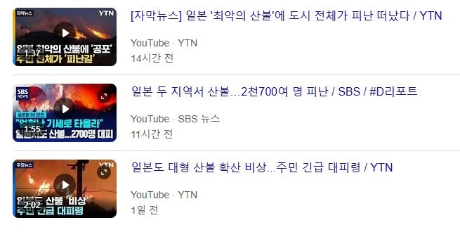 [정보/소식] 최근 산불로 난리라는 한국 옆나라들 상태.jpg | 인스티즈