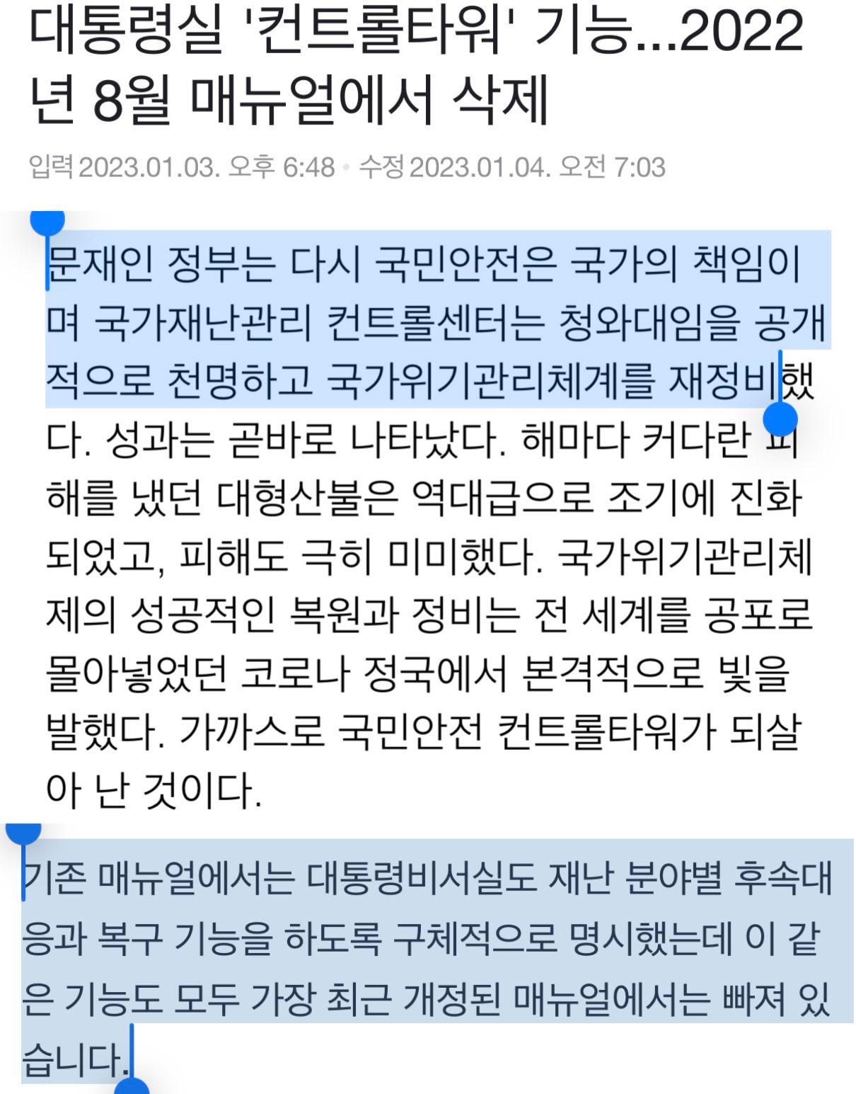 [정리글] 명박이가 없앤 국가재난 매뉴얼 문재인 정부가 살려놨더니 윤석열이 또 없애서 이번 산불 사후 대처 메뉴얼이 없음... | 인스티즈