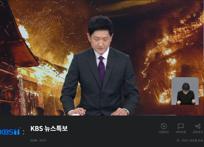 [잡담] KBS 산불 특보 15분만에 종료 | 인스티즈