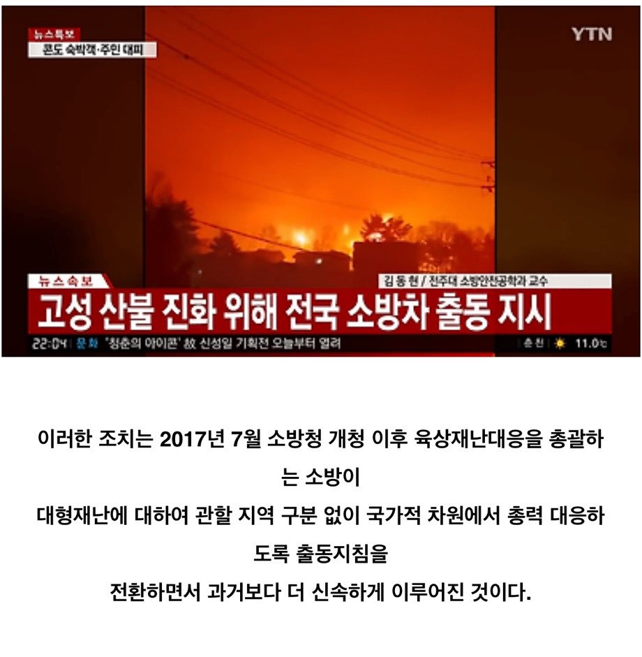[정리글] 명박이가 없앤 국가재난 매뉴얼 문재인 정부가 살려놨더니 윤석열이 또 없애서 이번 산불 사후 대처 메뉴얼이 없음... | 인스티즈