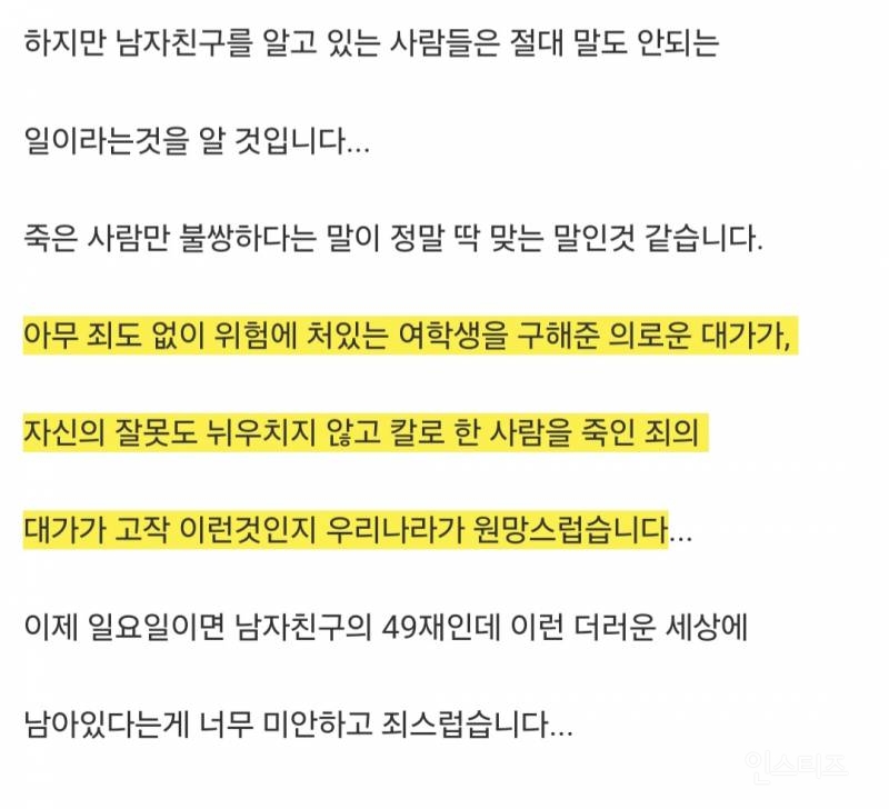 여학생 성폭행 당하는거 구해 주려다 외노자의 칼에 숨진 고 김지연군 사건 재판 당시 여친이 썼던 글 | 인스티즈