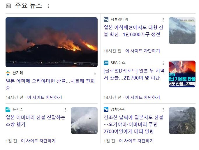 [정보/소식] 최근 산불로 난리라는 한국 옆나라들 상태.jpg | 인스티즈