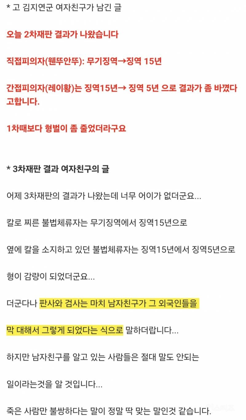 여학생 성폭행 당하는거 구해 주려다 외노자의 칼에 숨진 고 김지연군 사건 재판 당시 여친이 썼던 글 | 인스티즈