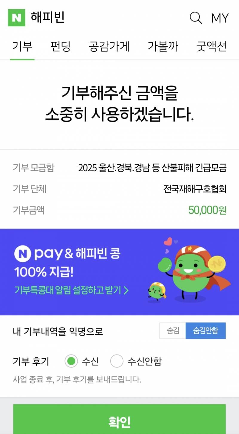 [잡담] 인생 첫 기부했당 | 인스티즈