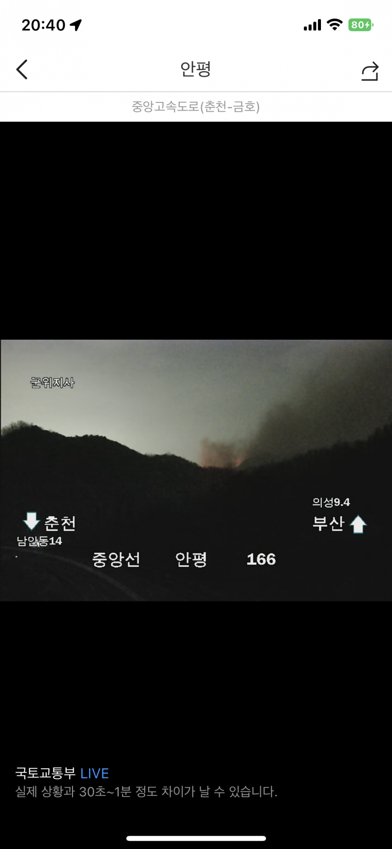 [잡담] 하..... 지금도 산불 넘어가는게 보이는데..... | 인스티즈