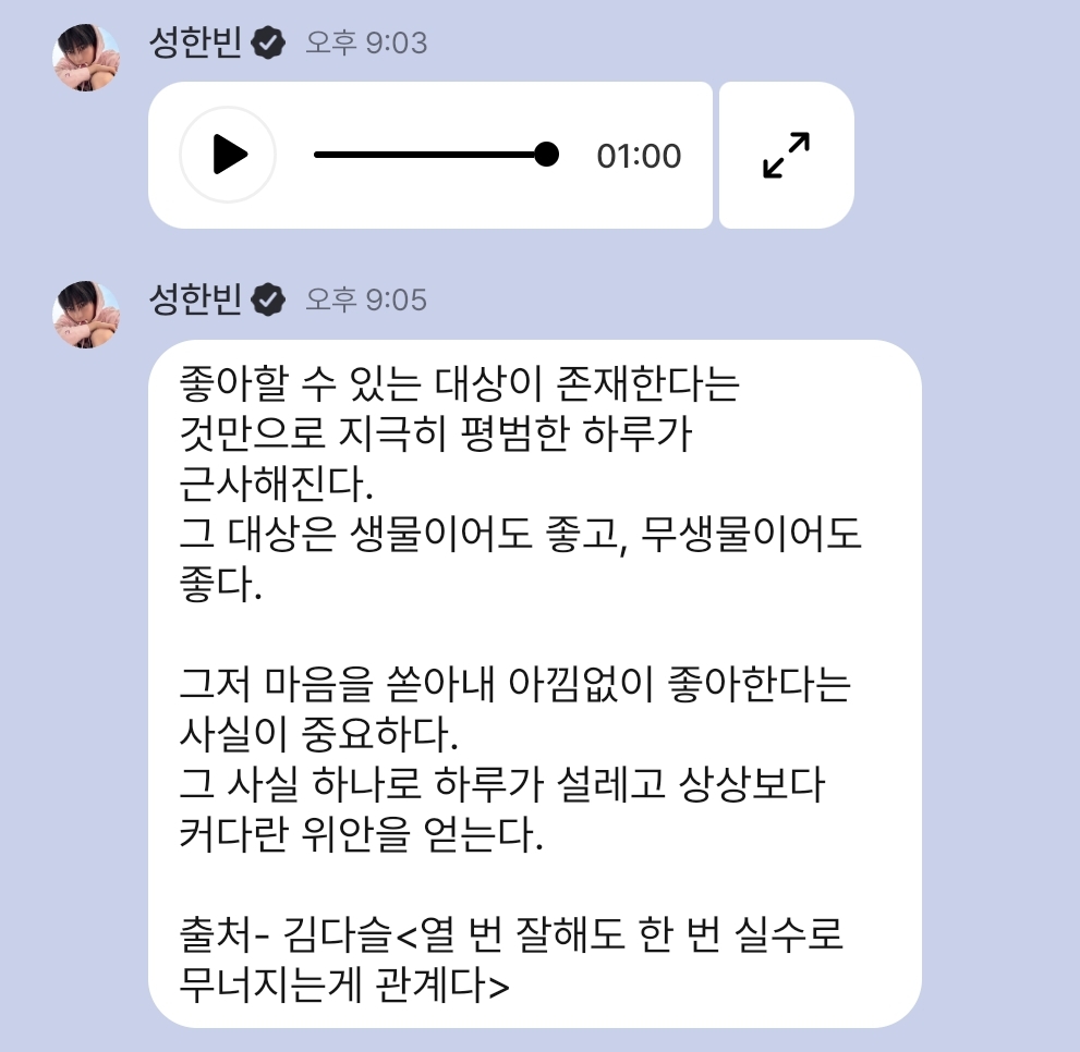[잡담] 와 성한빈 음성메시지 레전드다 + 편지까지... | 인스티즈